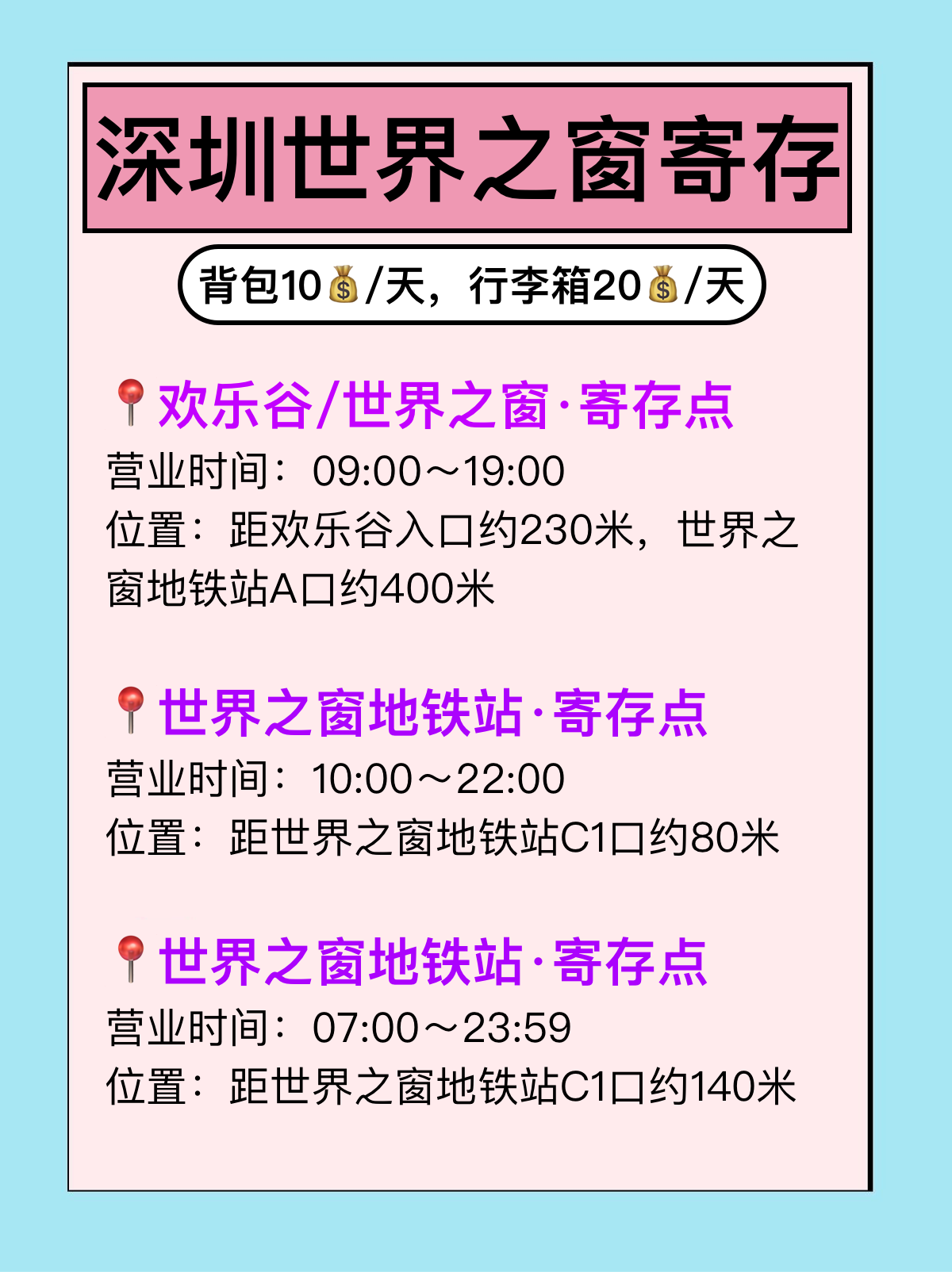 深圳世界之窗攻略｜寄存+避坑