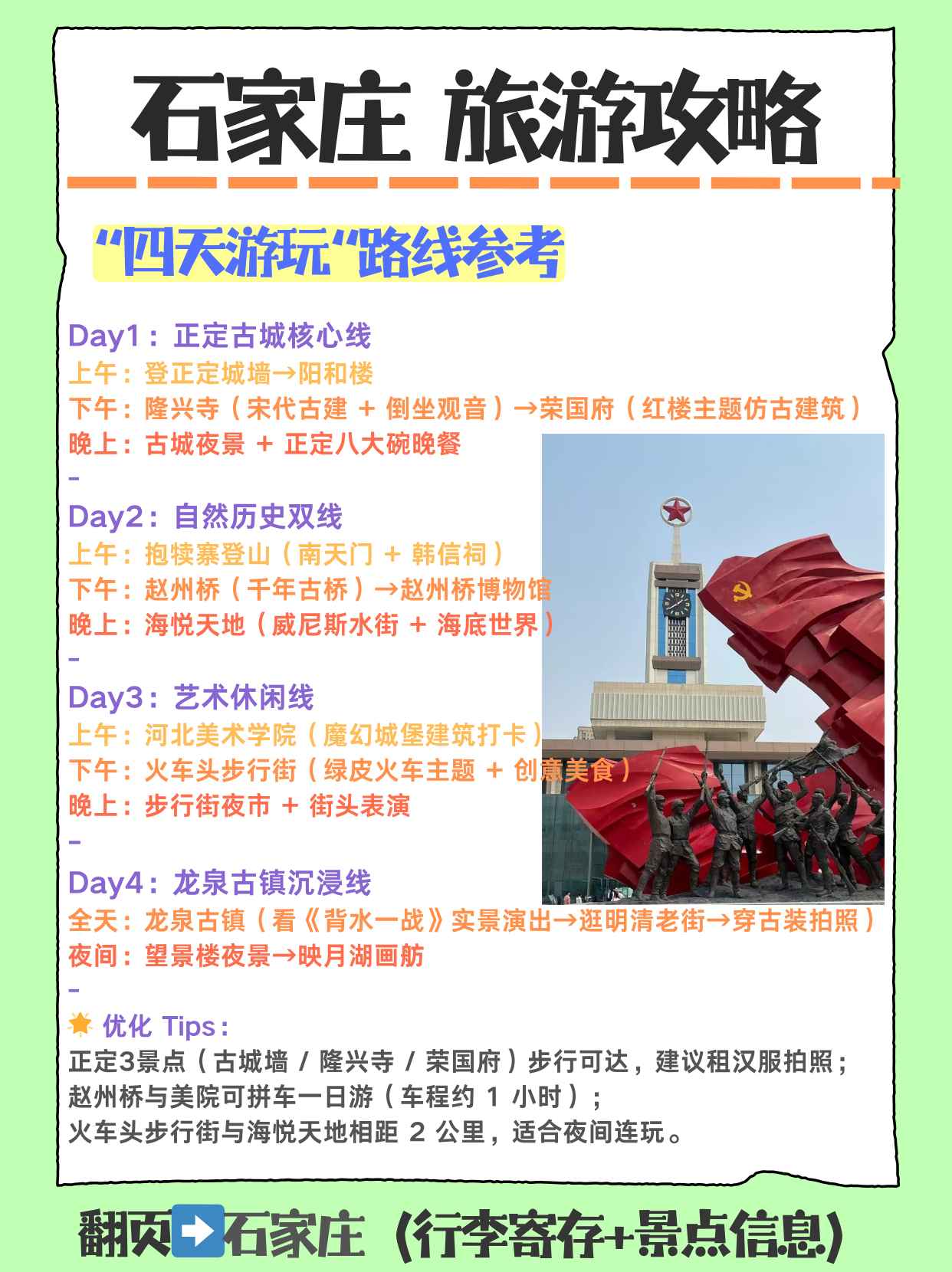 石家庄旅游：行李寄存+热门景点