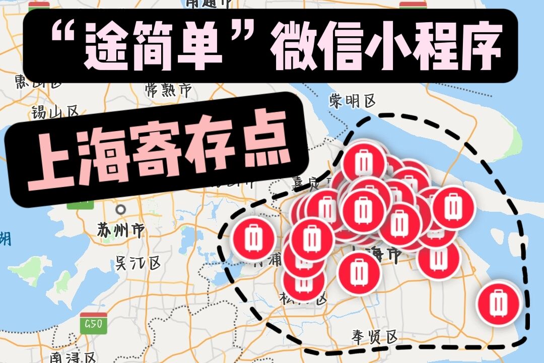 上海龙阳路地铁站有寄存行李的地方吗？位置和收费？（上海寄存)