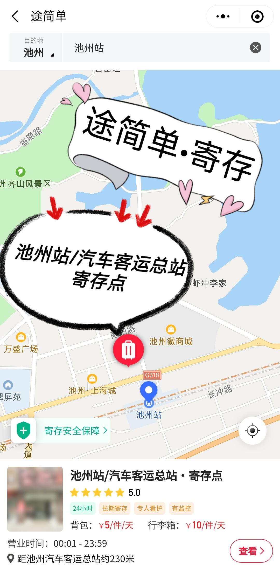 池州哪里可以寄存行李？在线查询