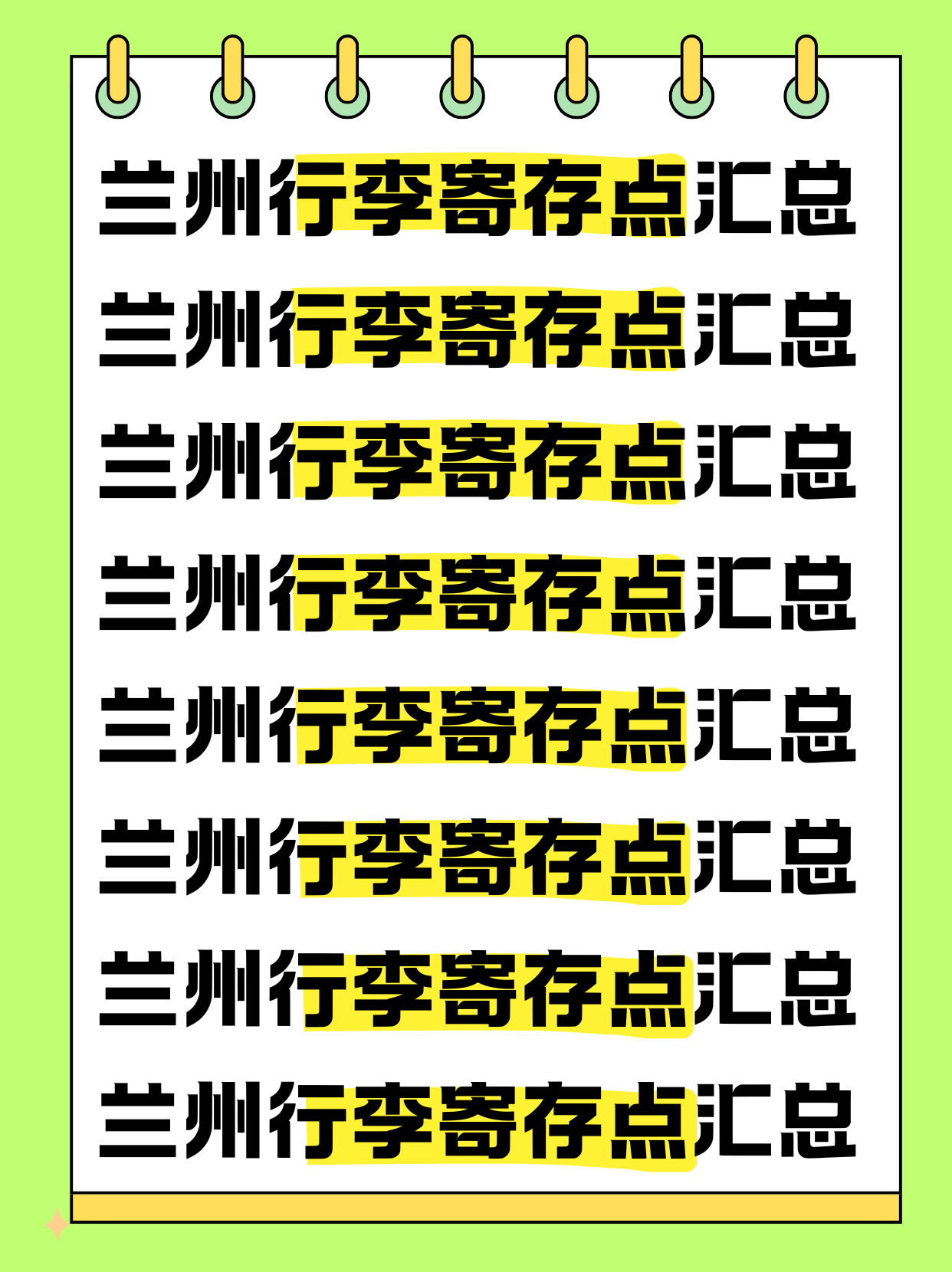 兰州哪里可以寄存行李？兰州11个行李寄存点合集，超全码住！