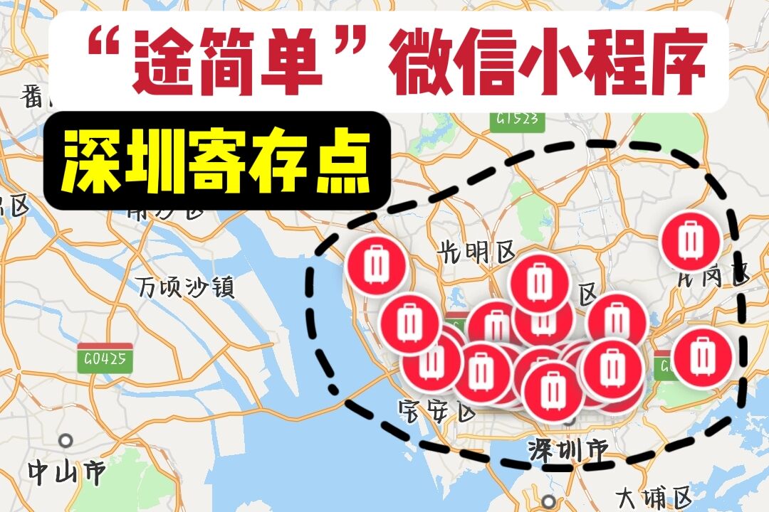 深圳东门、老街地铁站有寄存行李的地方吗？位置和收费？深圳寄存