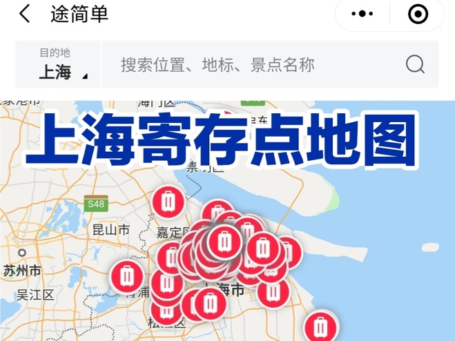 上海外滩附近有没有寄存点？收费是多少？