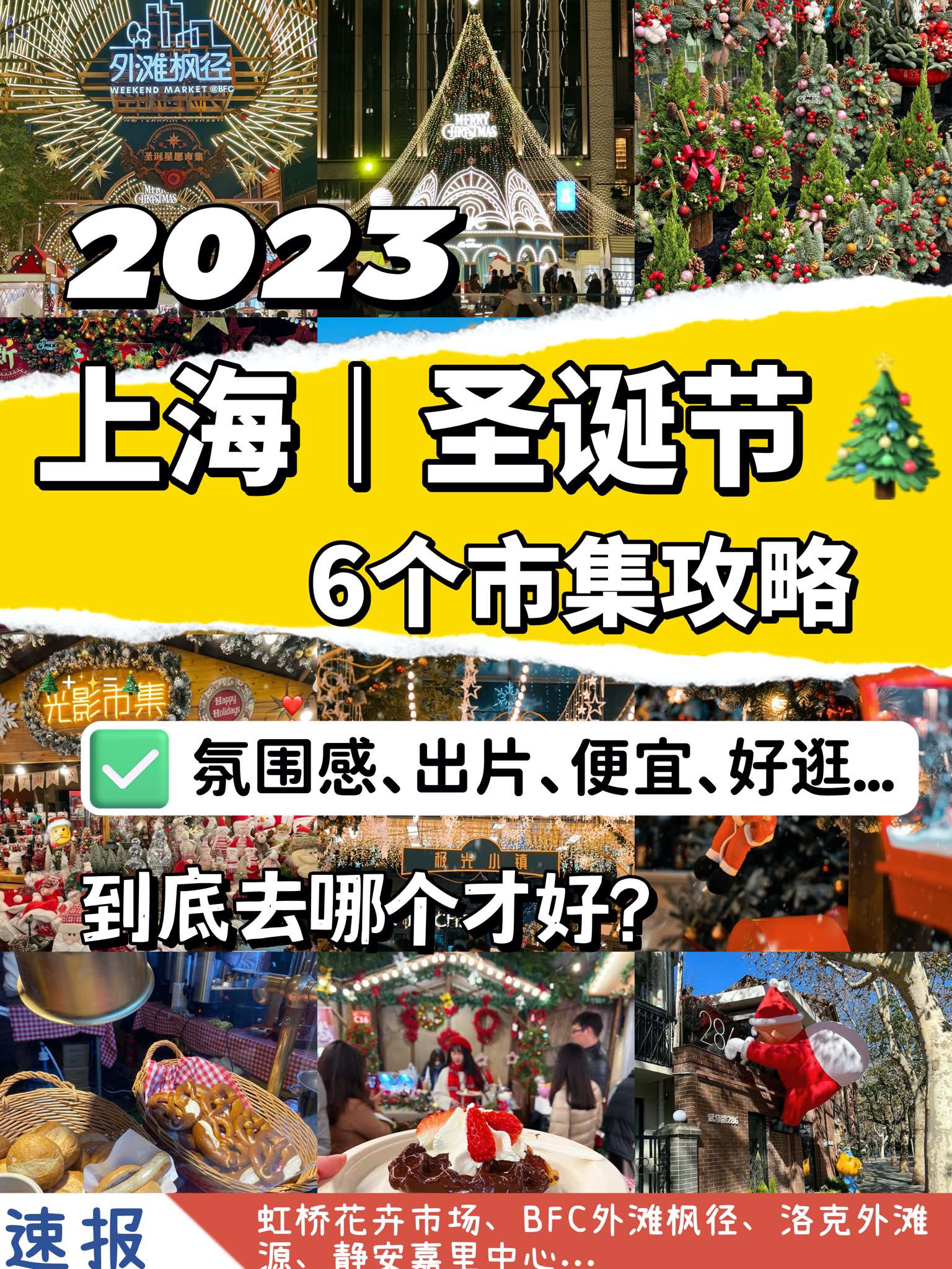 2023上海圣诞梦幻市集，带你走进童话世界丨上海行李寄存