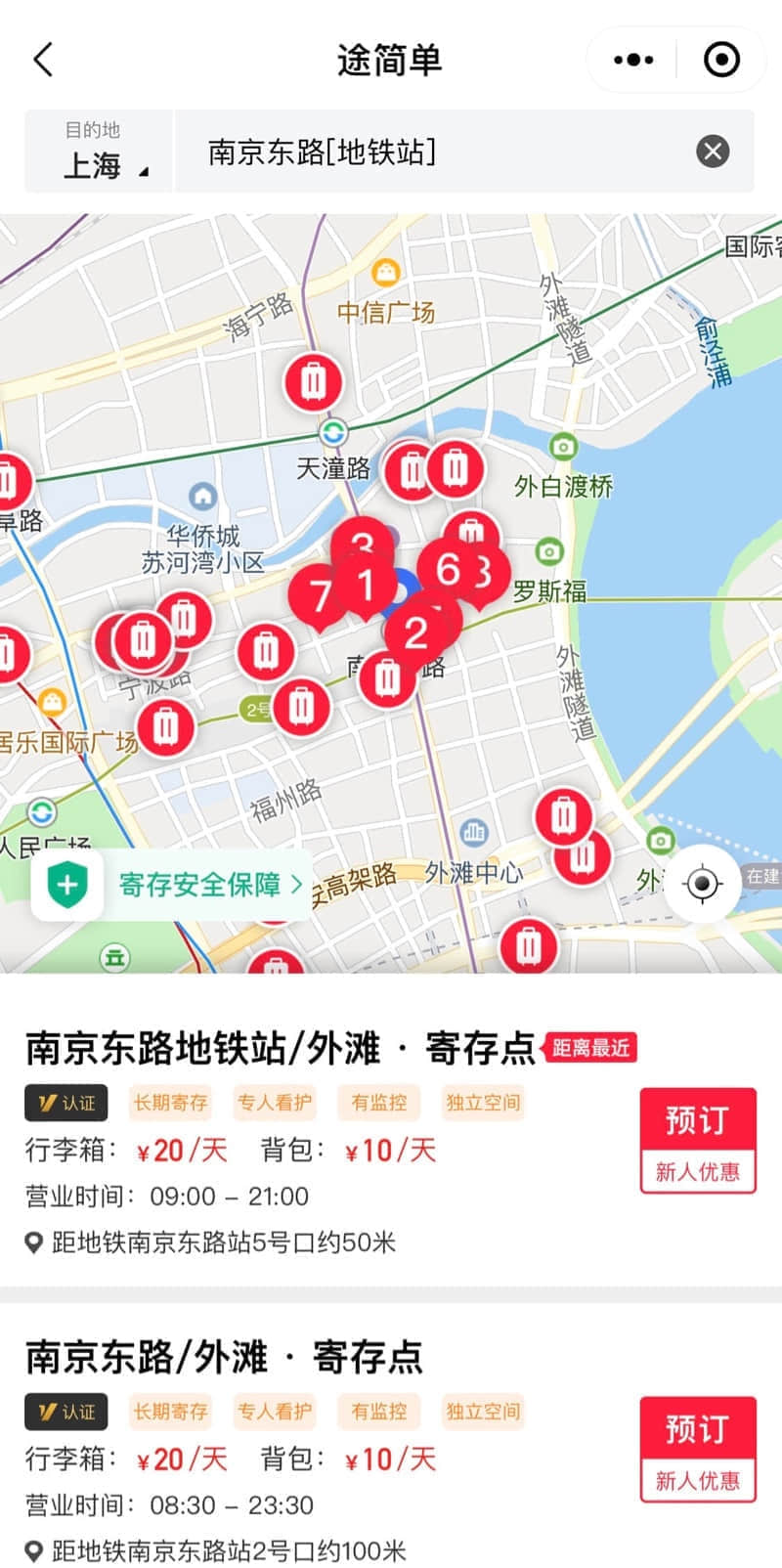 上海南京东路可以寄存行李吗？附近有7个寄存点+上海旅游攻略