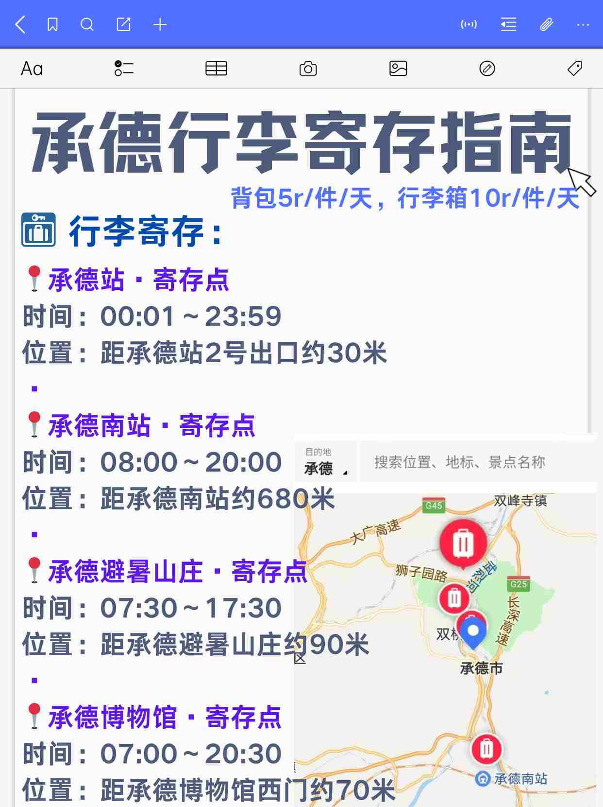 承德旅游：行李寄存指南+旅游景点