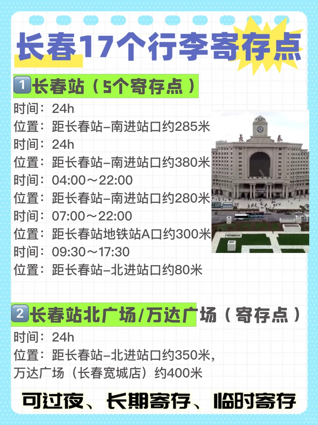 第一次去长春，一定要看的行李寄存攻略，码住～