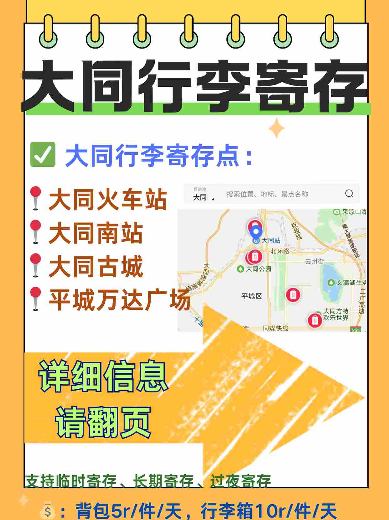 大同行李寄存指南（5r/天）
