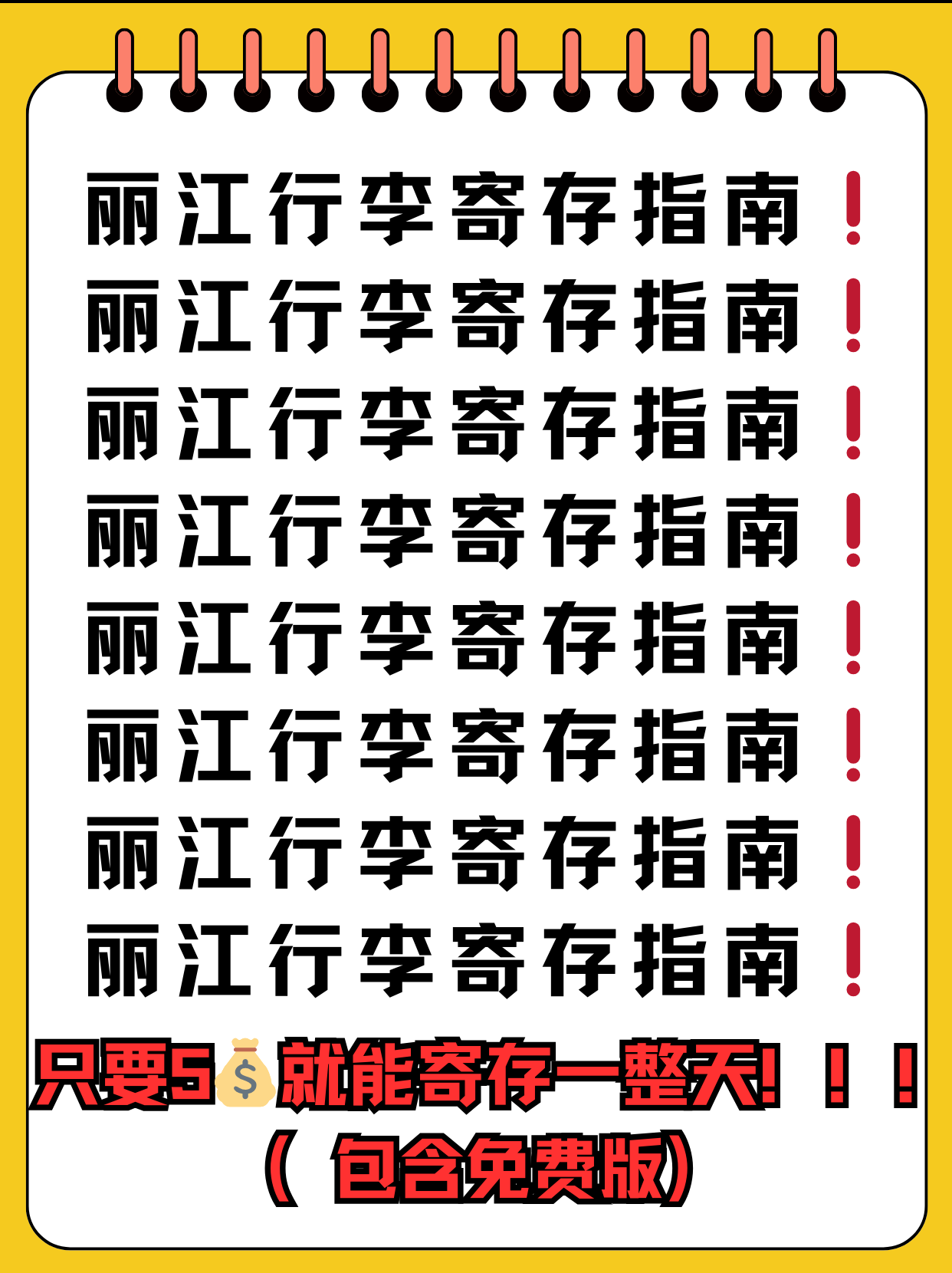 丽江哪里可以寄存行李？丽江行李寄存点合集，超全攻略，快速码住