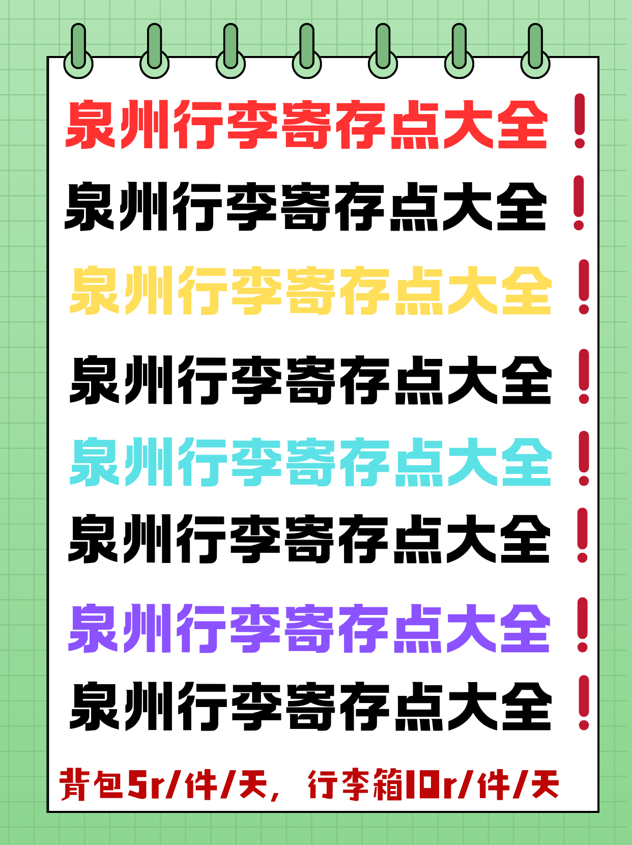 新增！泉州23个行李寄存点合集（超全攻略）