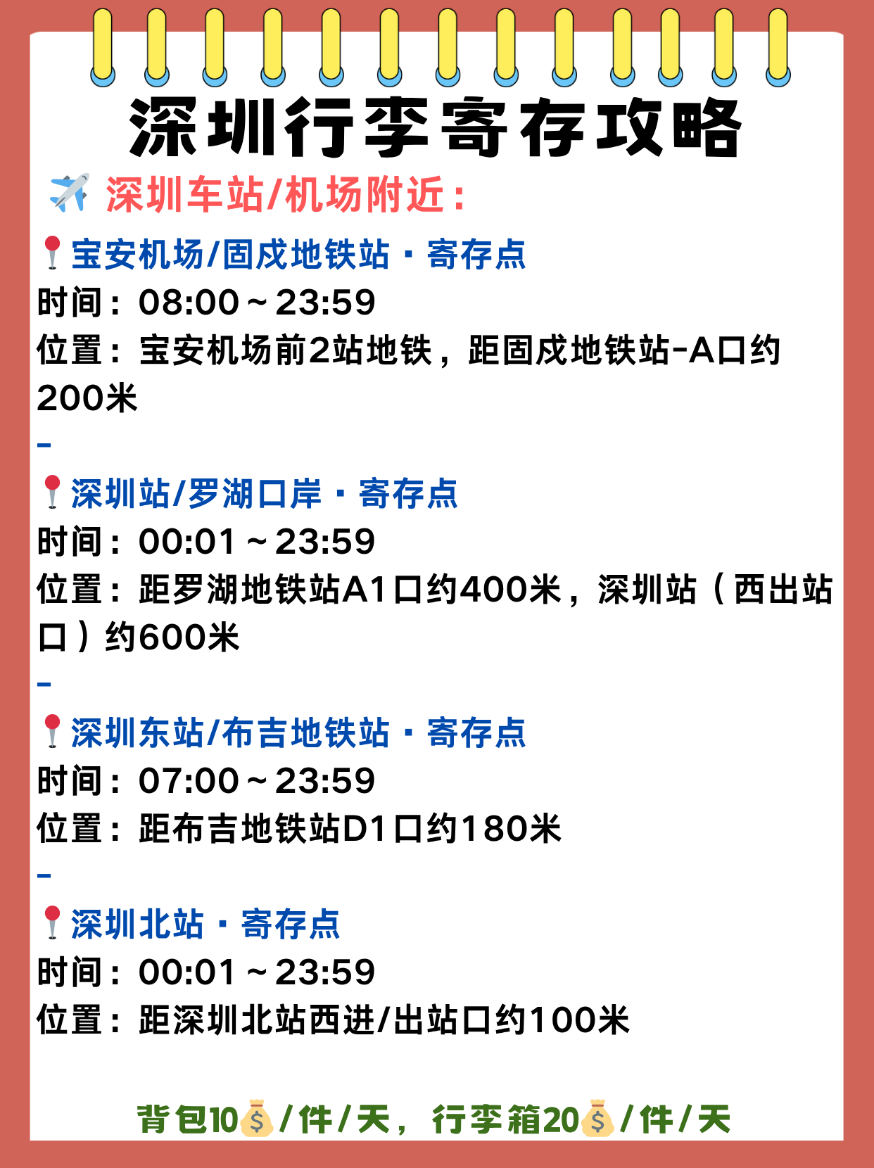 深圳行李寄存指南，超全行李寄存攻略，快速码住