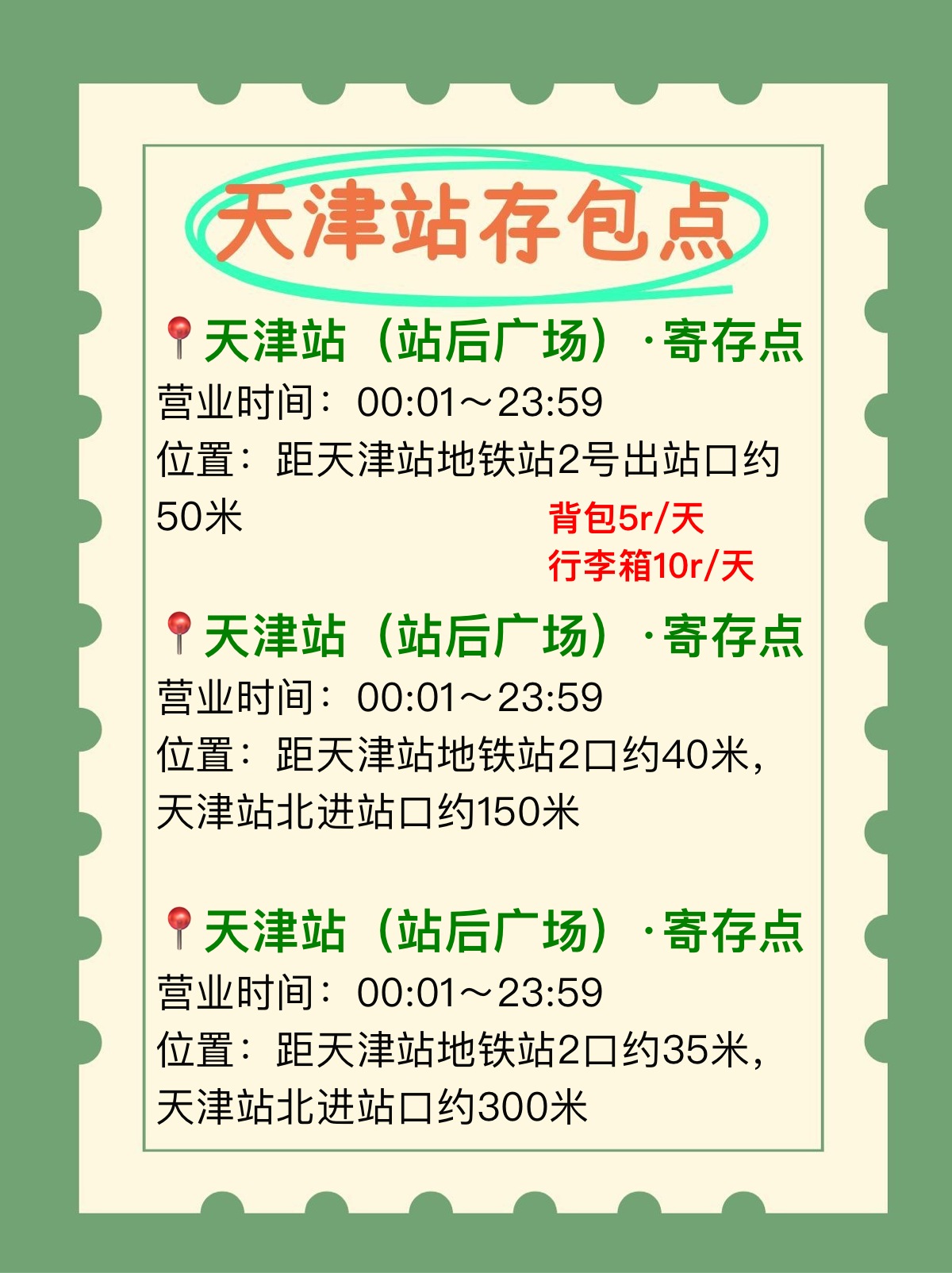 最新版｜天津旅游寄存攻略，存包不踩坑
