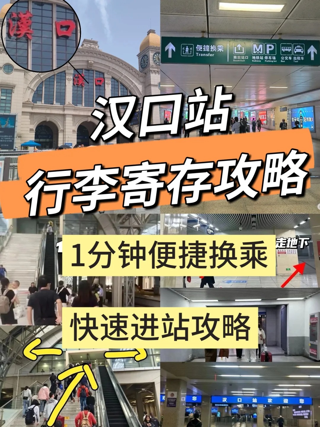 汉口火车站行李寄存指南、汉口站1分钟换乘攻略！码住～