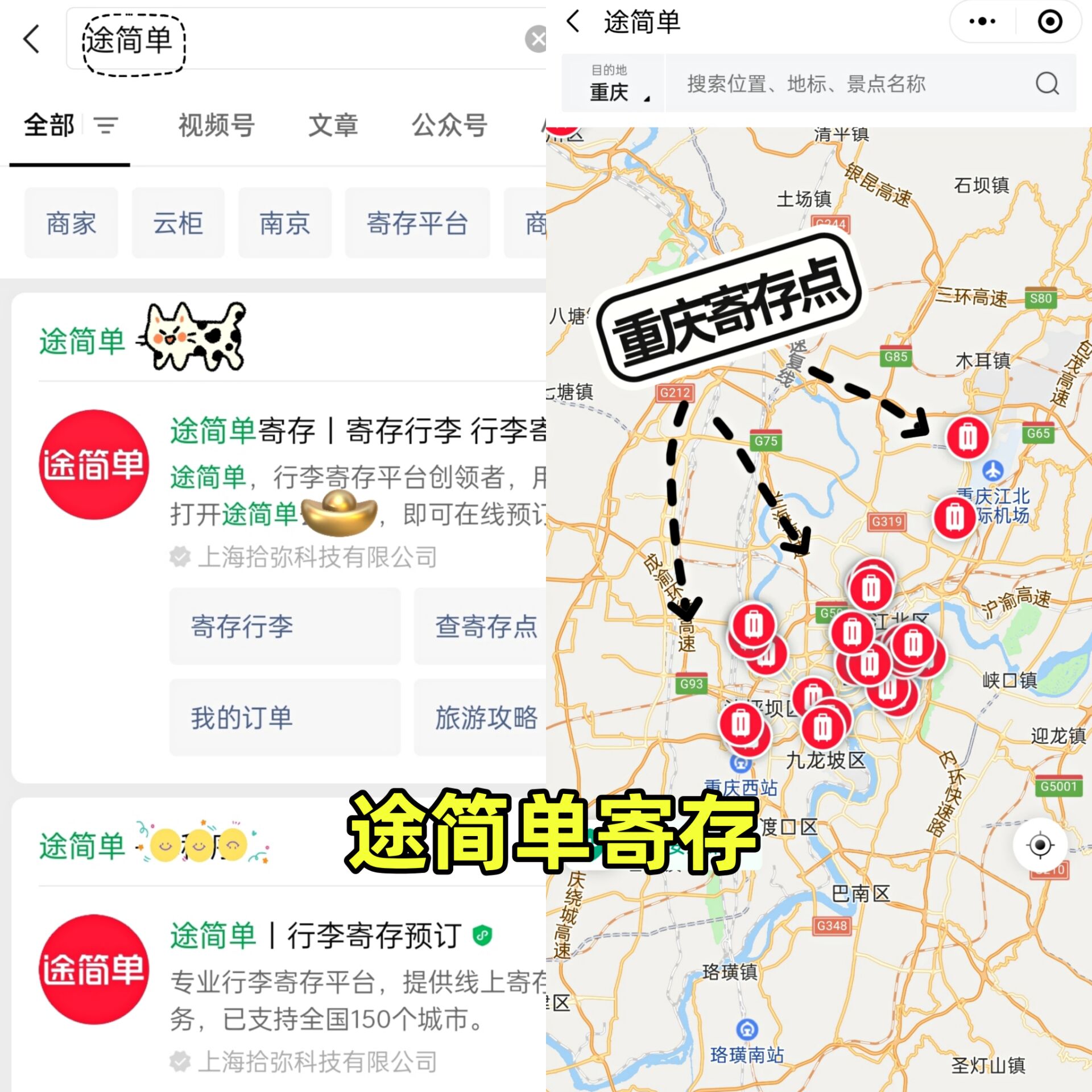 重庆七星岗地铁站有寄存行李的地方吗？收费多少？
