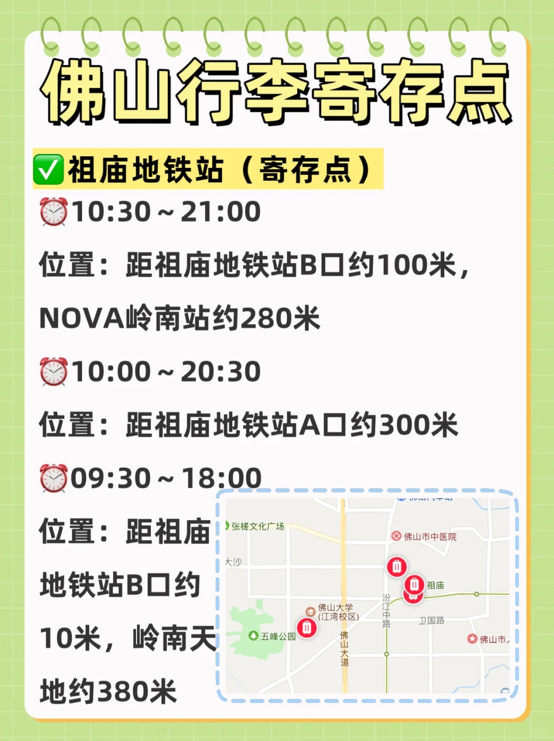 佛山哪里可以寄存行李？佛山最新行李寄存点位置信息汇总