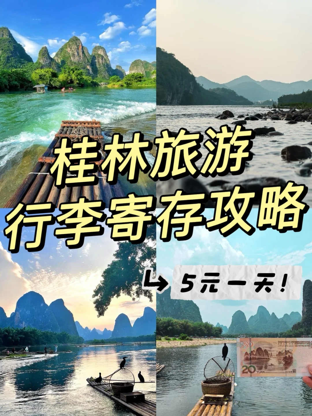 桂林最新行李寄存攻略，桂林阳朔寄存行李的地方，超详细
