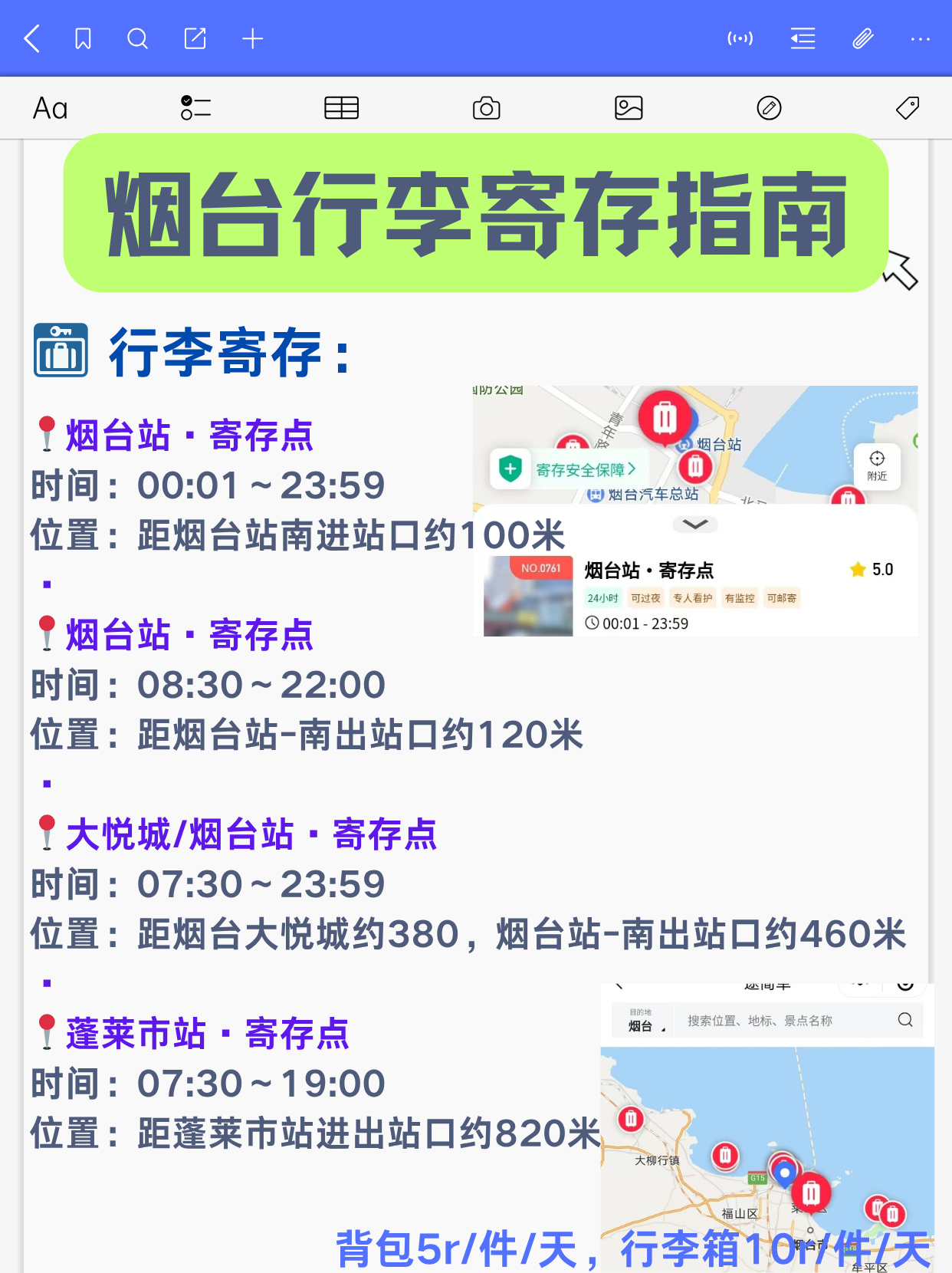 烟台行李寄存+热门景点