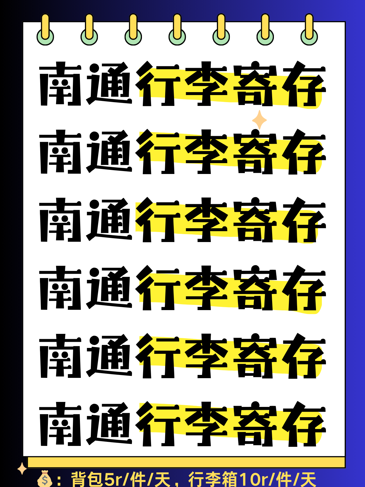 南通旅游：行李寄存+热门景点