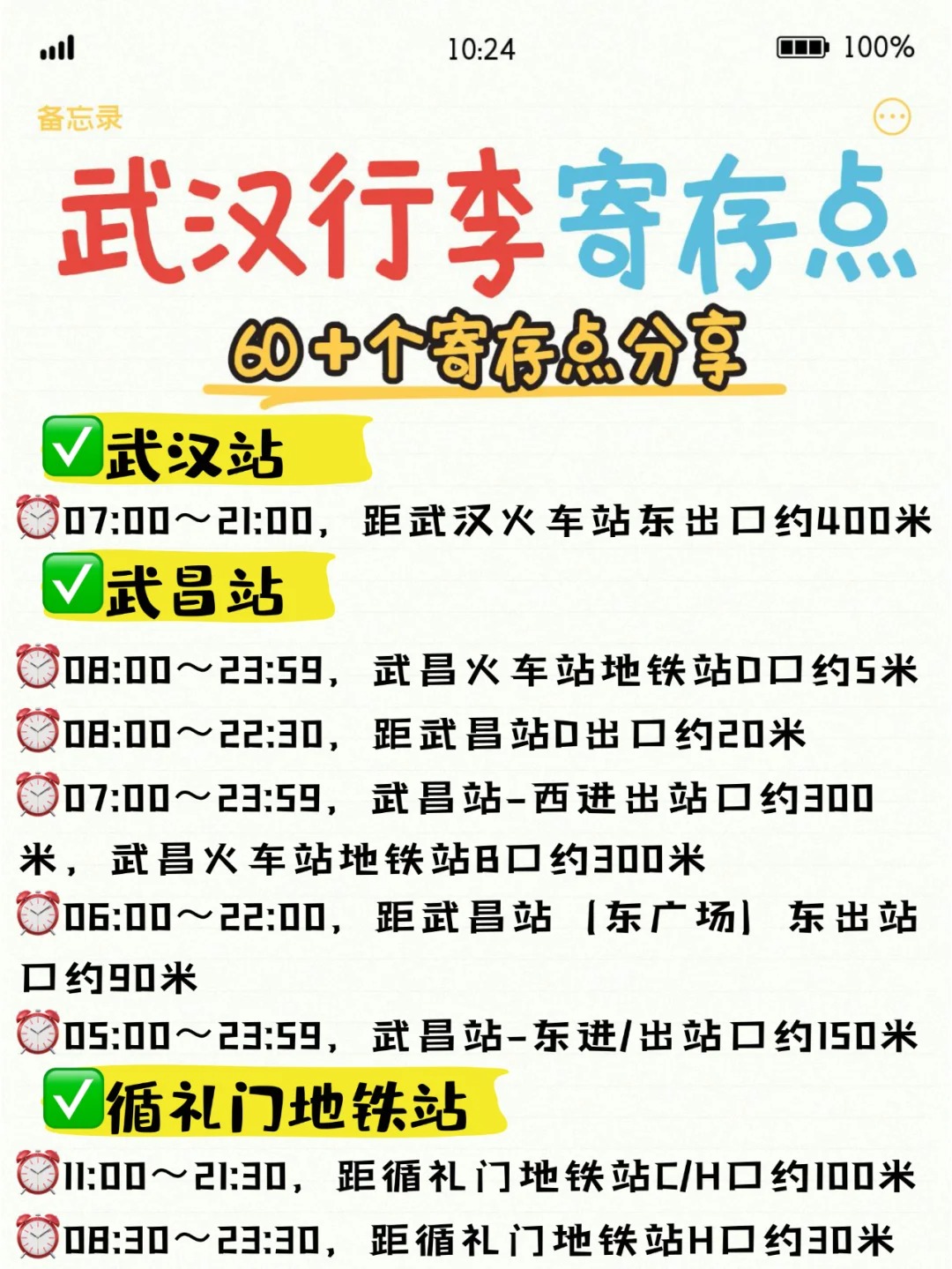 武汉寄存行李的地方，武汉站行李寄存点一览，寄存点怎么收费？