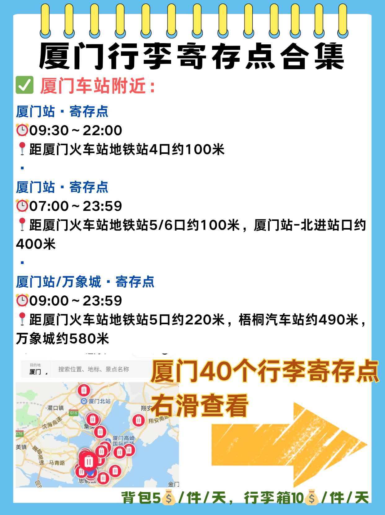 厦门旅游：行李寄存+热门景点