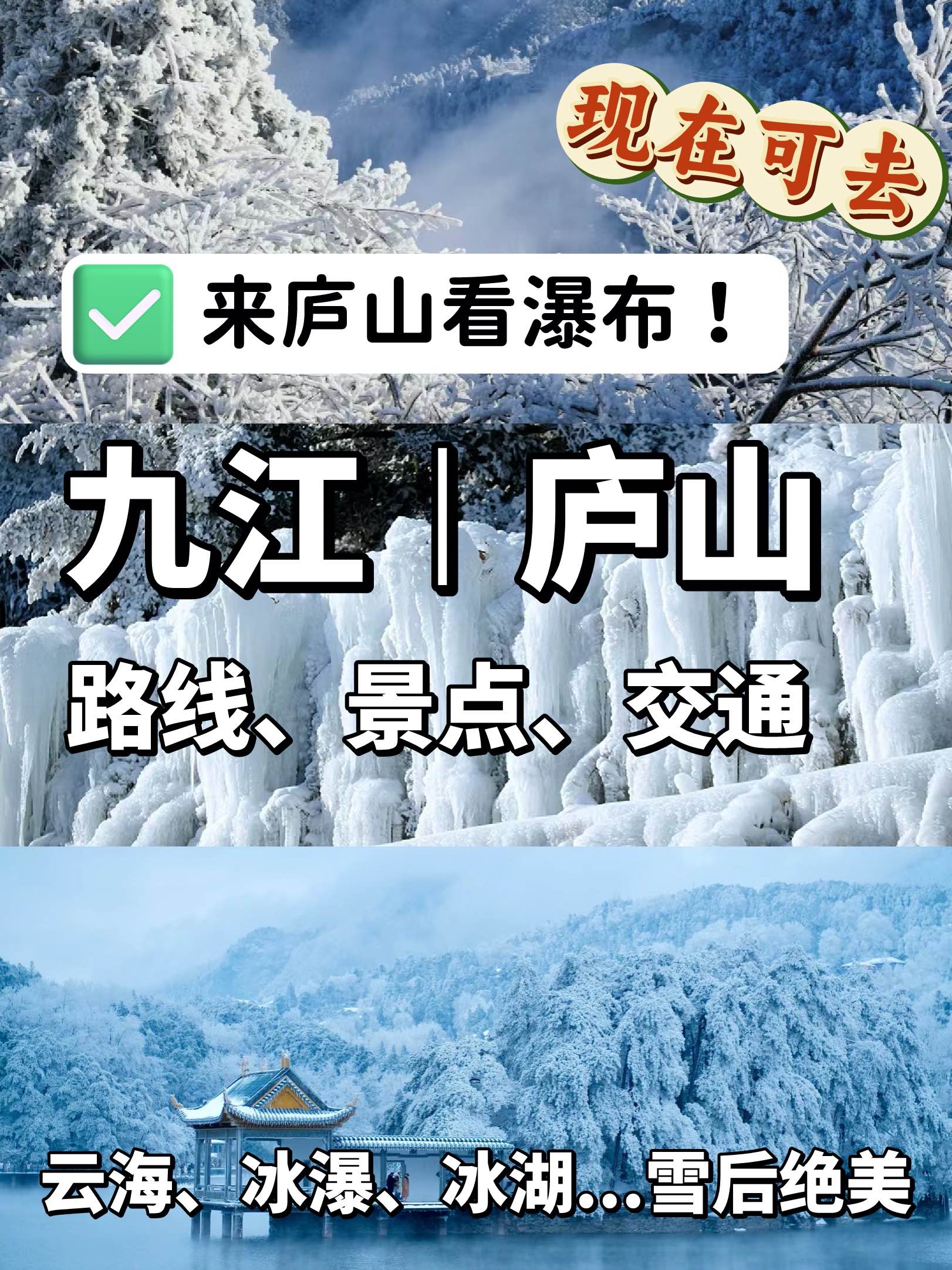 庐山·冬日游丨雪后2日超详细攻略！丨九江行李寄存