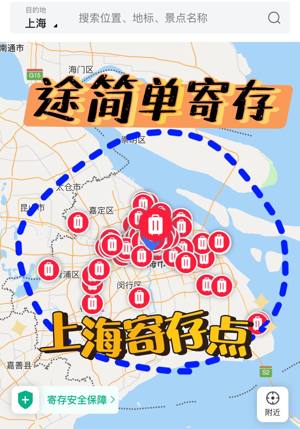 上海寄存行李的地方在哪里？寄存收费多少？