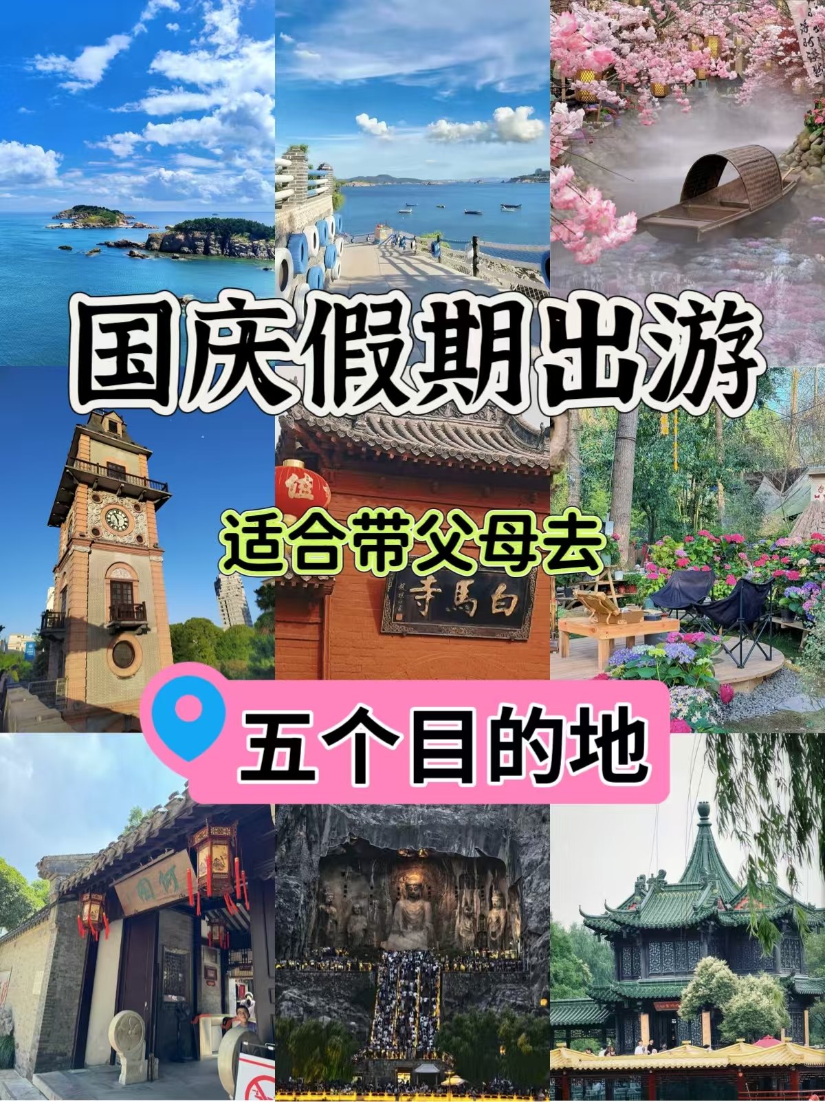 带父母出游｜适合国庆游玩的5座城市