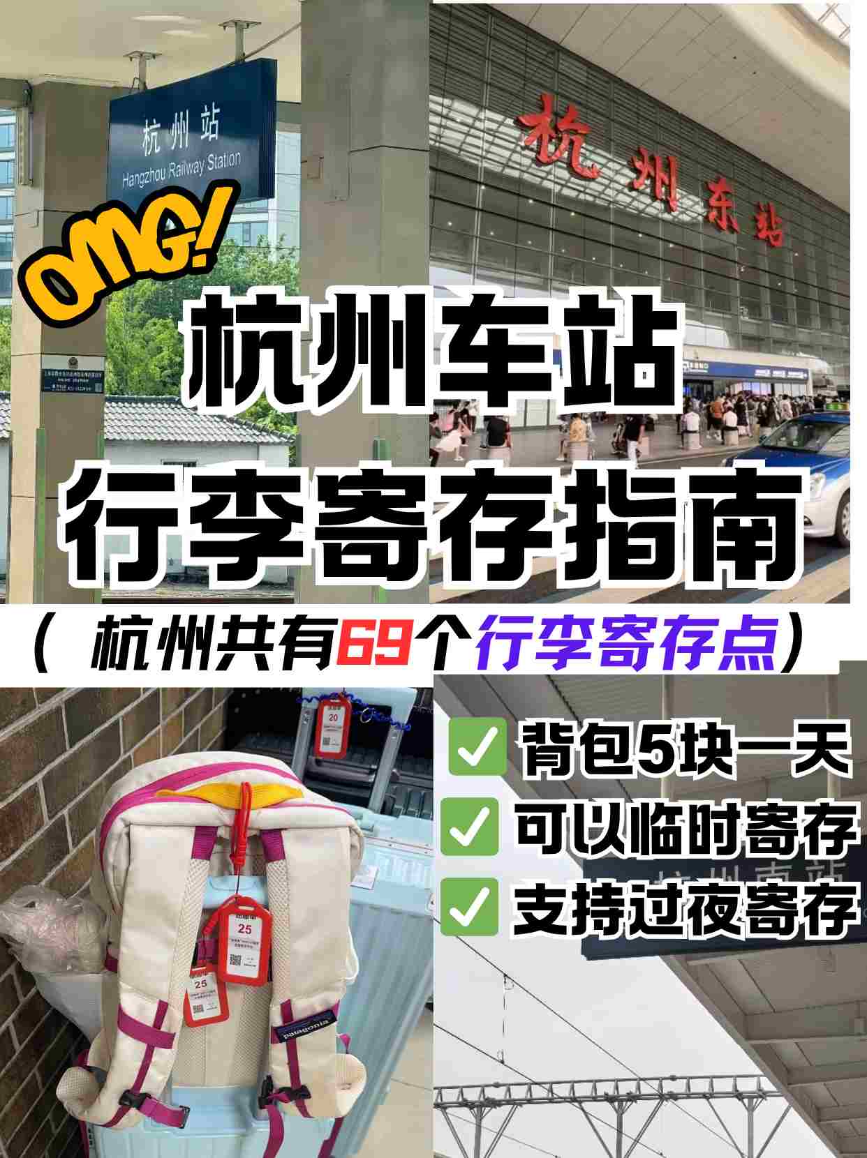 杭州车站行李寄存+旅游景点