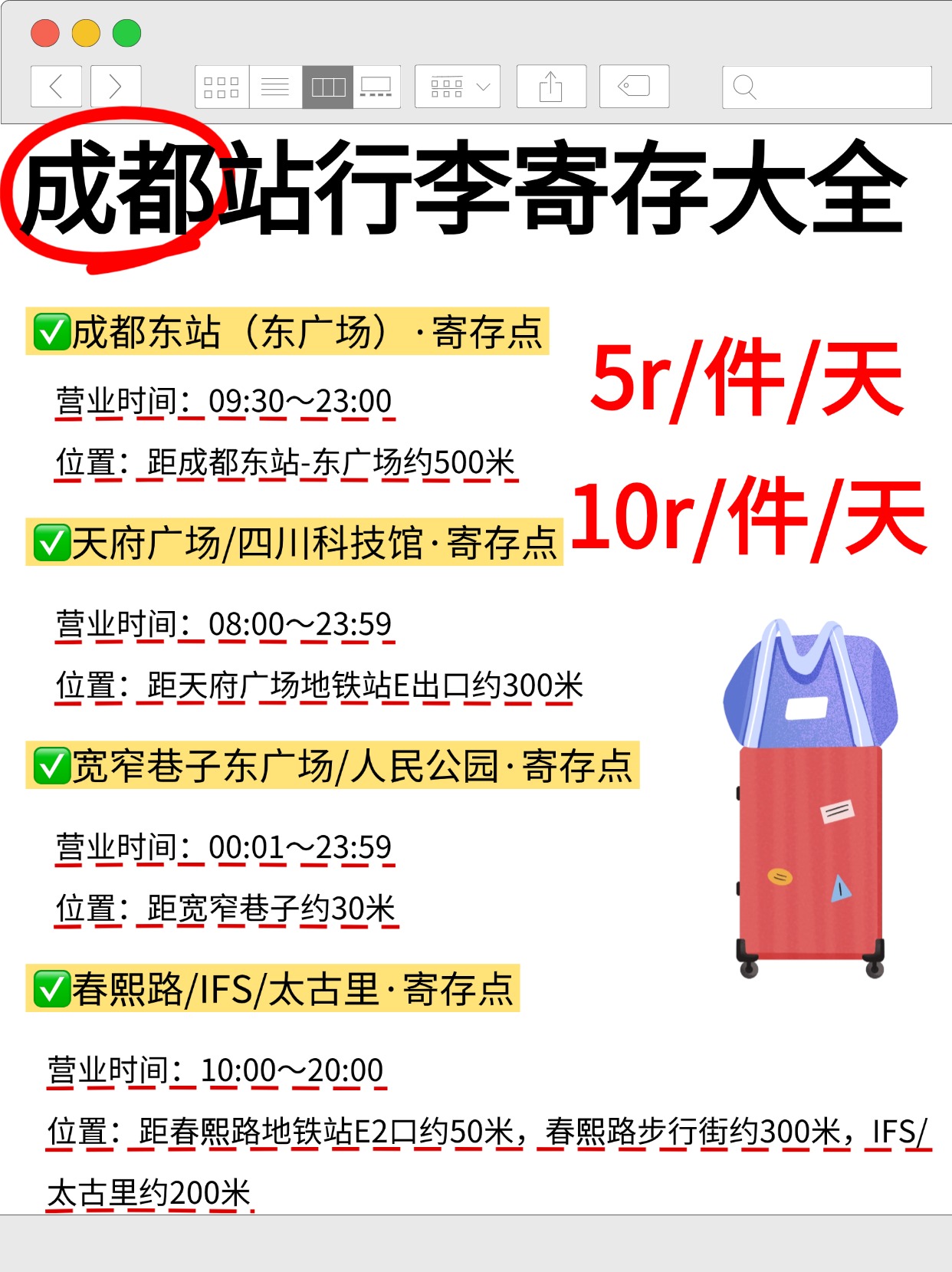 成都站、成都西站、成都南站及成都东站行李寄存指南，建议收藏！