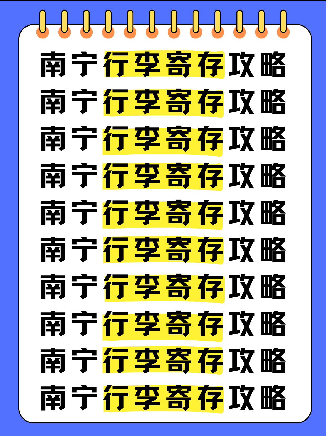 南宁行李寄存攻略（11个行李寄存点超全汇总）