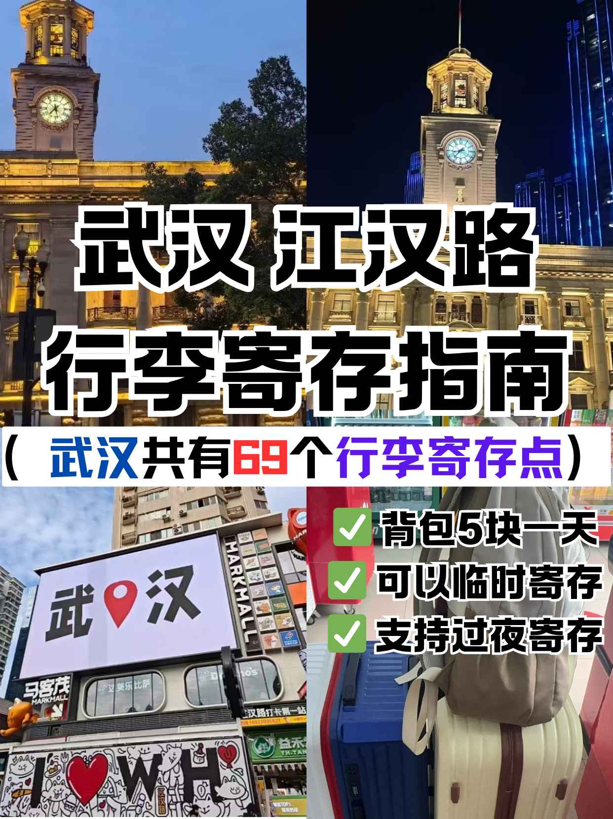 武汉（江汉路步行街）行李寄存攻略丨附近景点