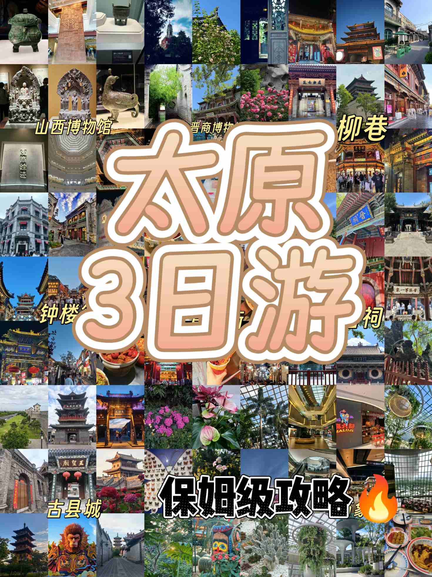 太原特种兵旅行｜文博古建+地道小吃全打卡