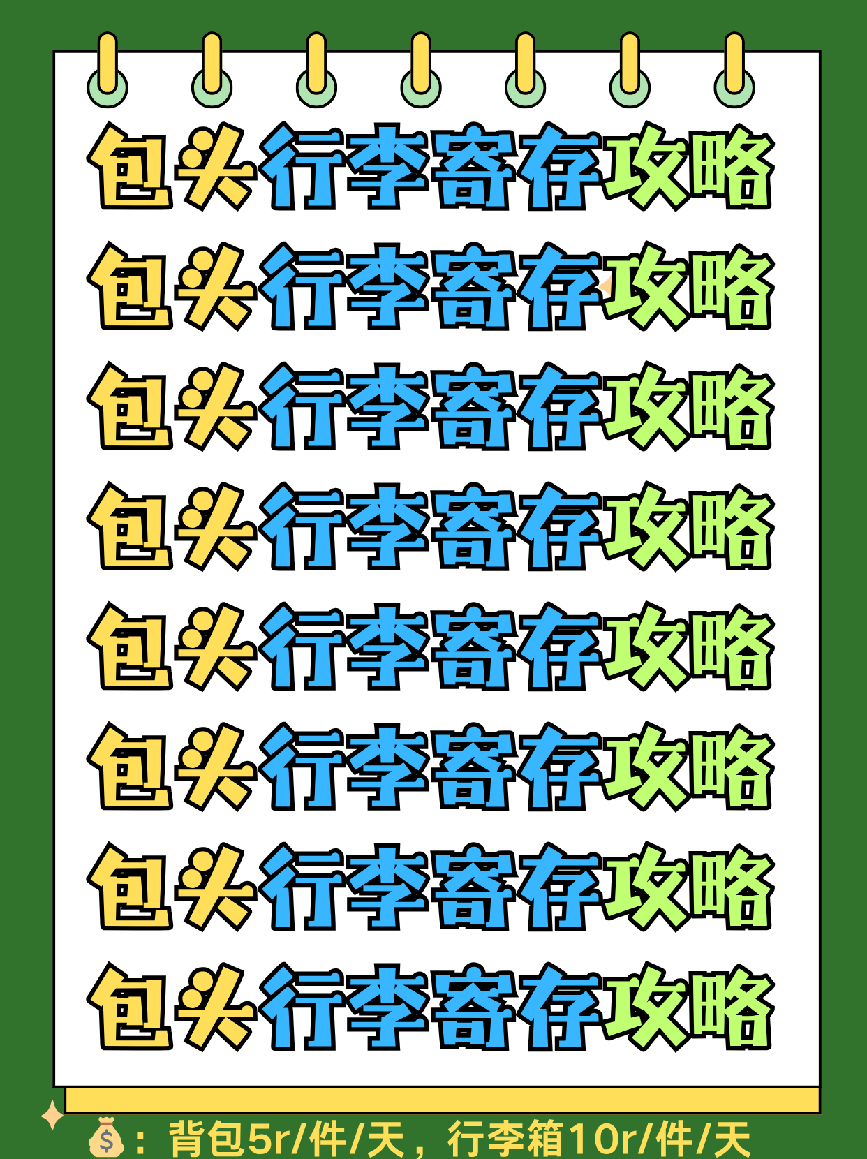 包头旅游：行李寄存+热门景点