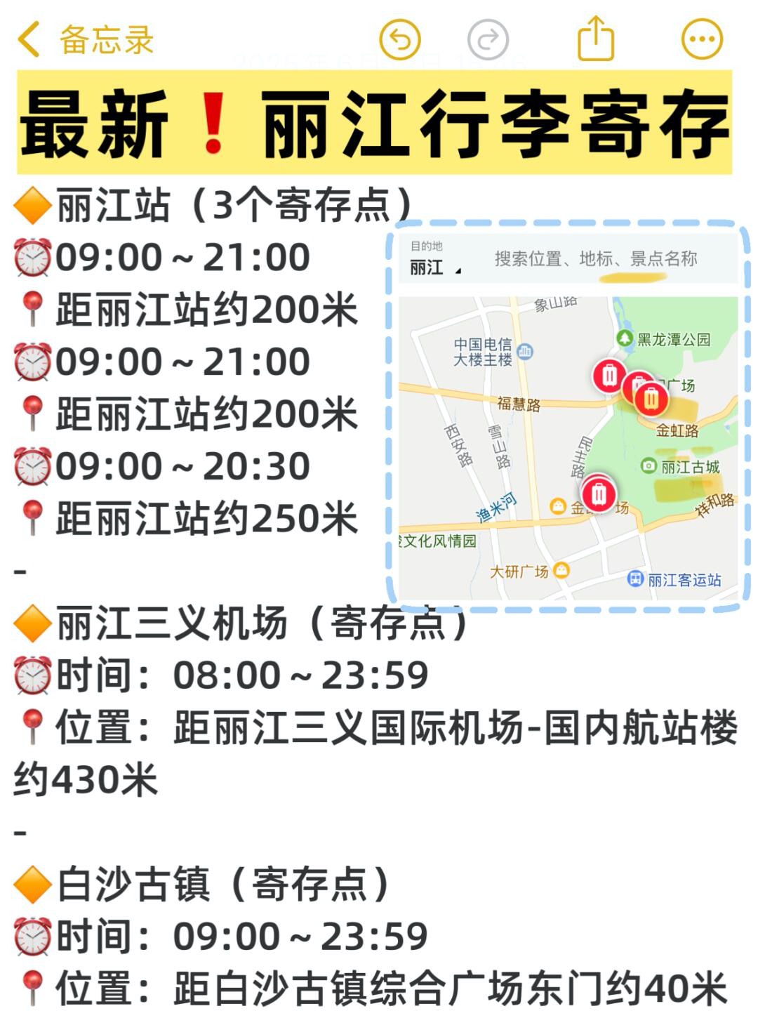 丽江哪里可以寄存行李？丽江可过夜寄存只需5元！