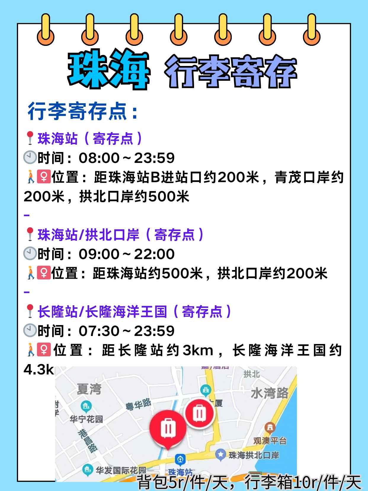 珠海行李寄存指南（附地图