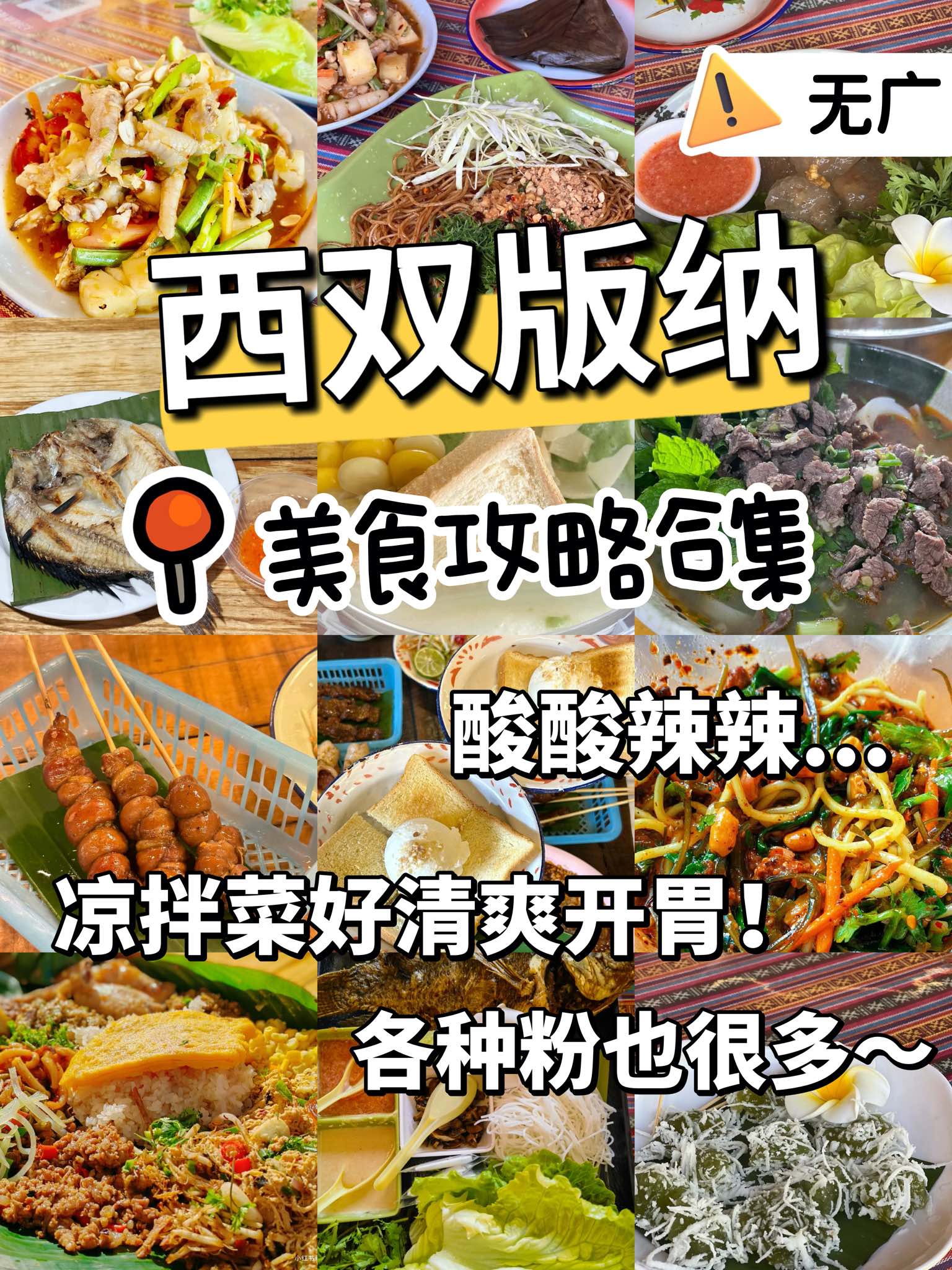 西双版纳美食攻略，傣味和东南亚美食吃个遍！丨云南行李寄存