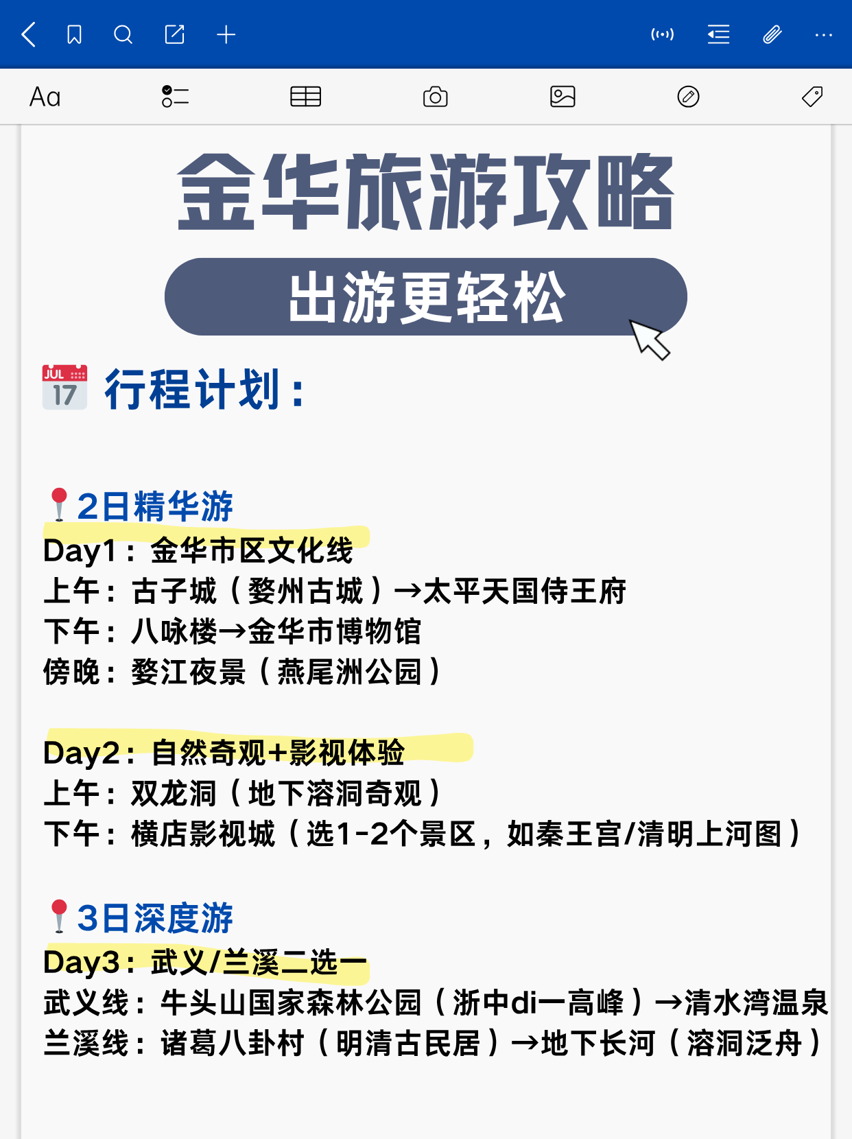 金华旅游丨行李寄存攻略+热门景点