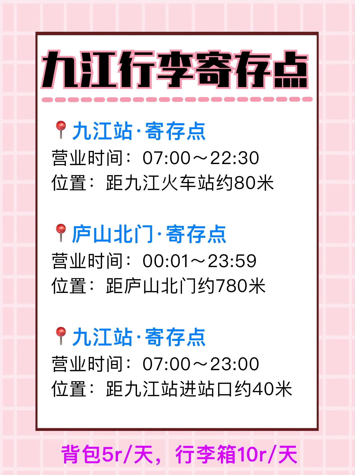 九江寄存大全｜解放双手逛长江