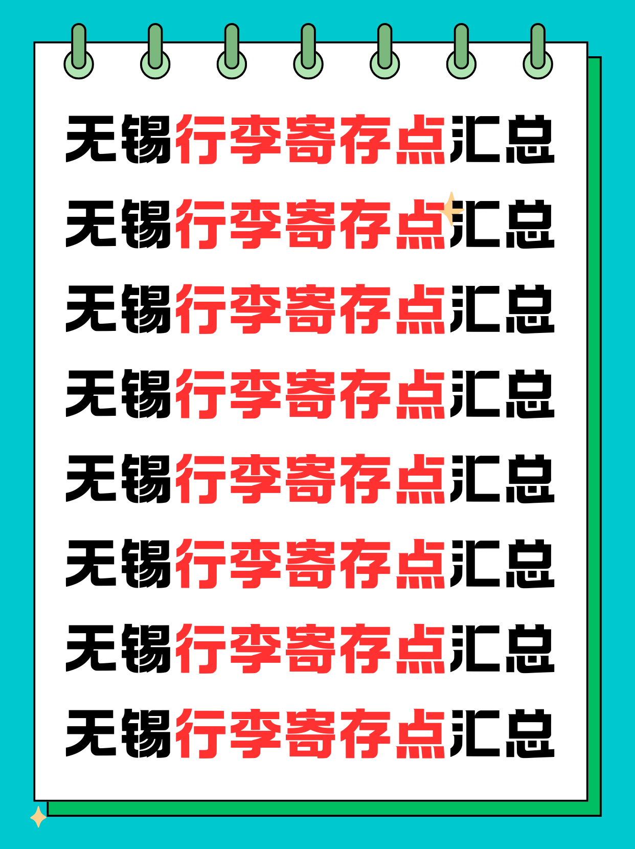 无锡在哪里可以寄存行李？无锡行李寄存点合集，超全码住！