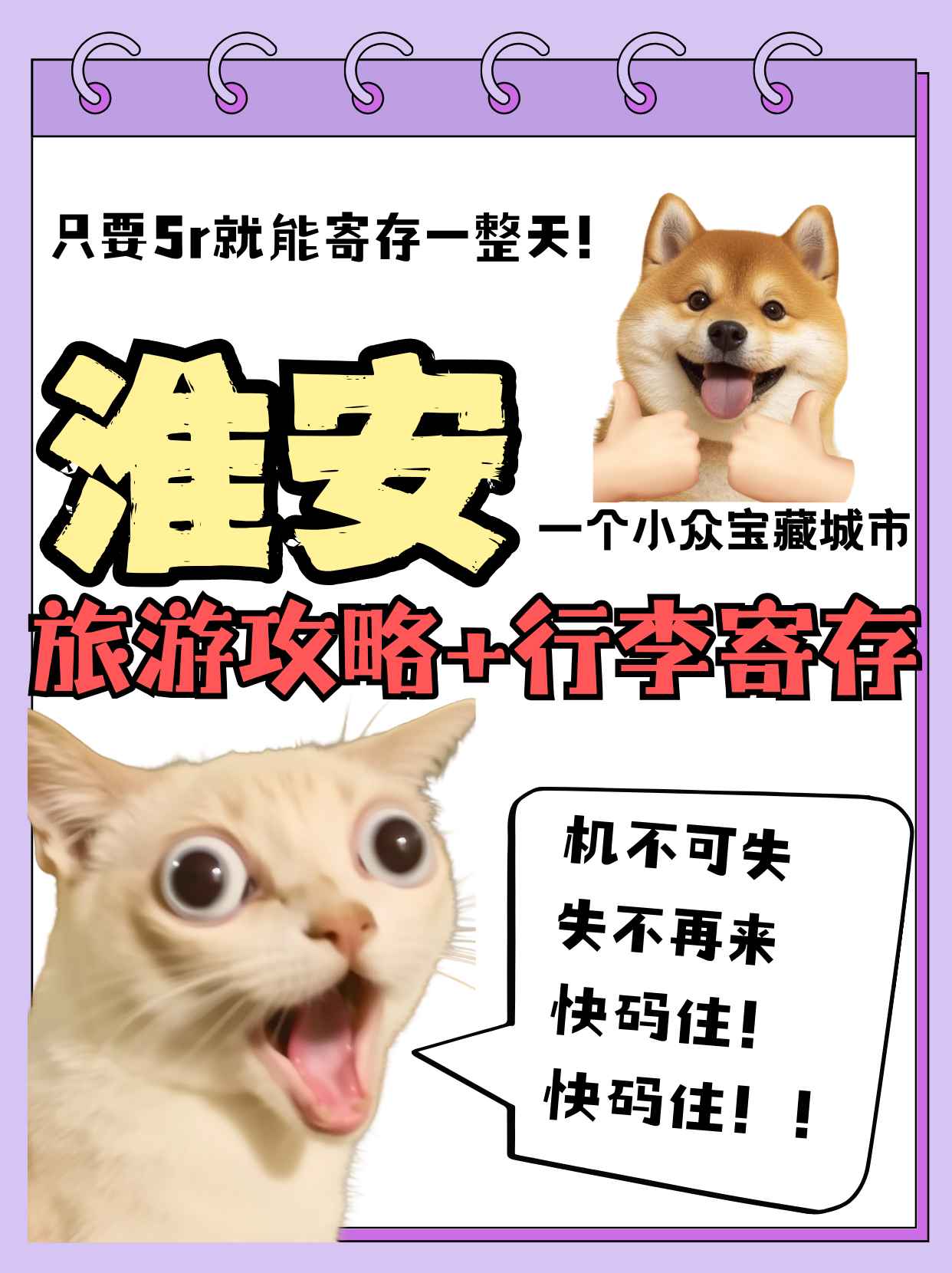 小众宝藏旅游城市淮安丨行李寄存+旅游攻略