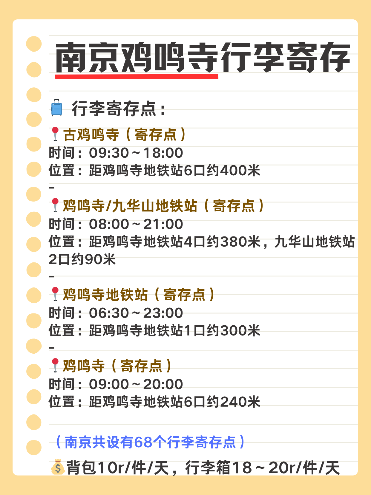 南京旅游：鸡鸣寺行李寄存+游玩攻略