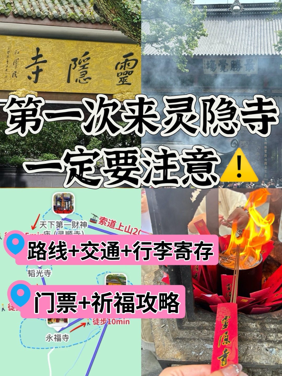 灵隐寺哪里有行李寄存的地方？灵隐寺行李寄存处、灵隐寺祈福攻略