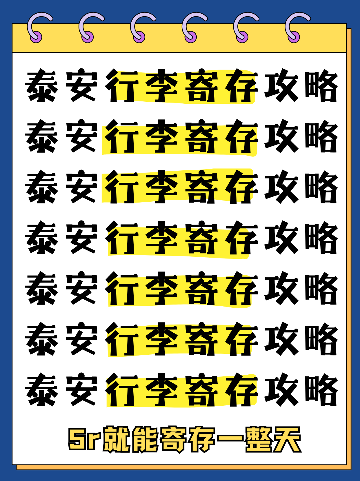 泰安行李寄存攻略（超全寄存点汇总）