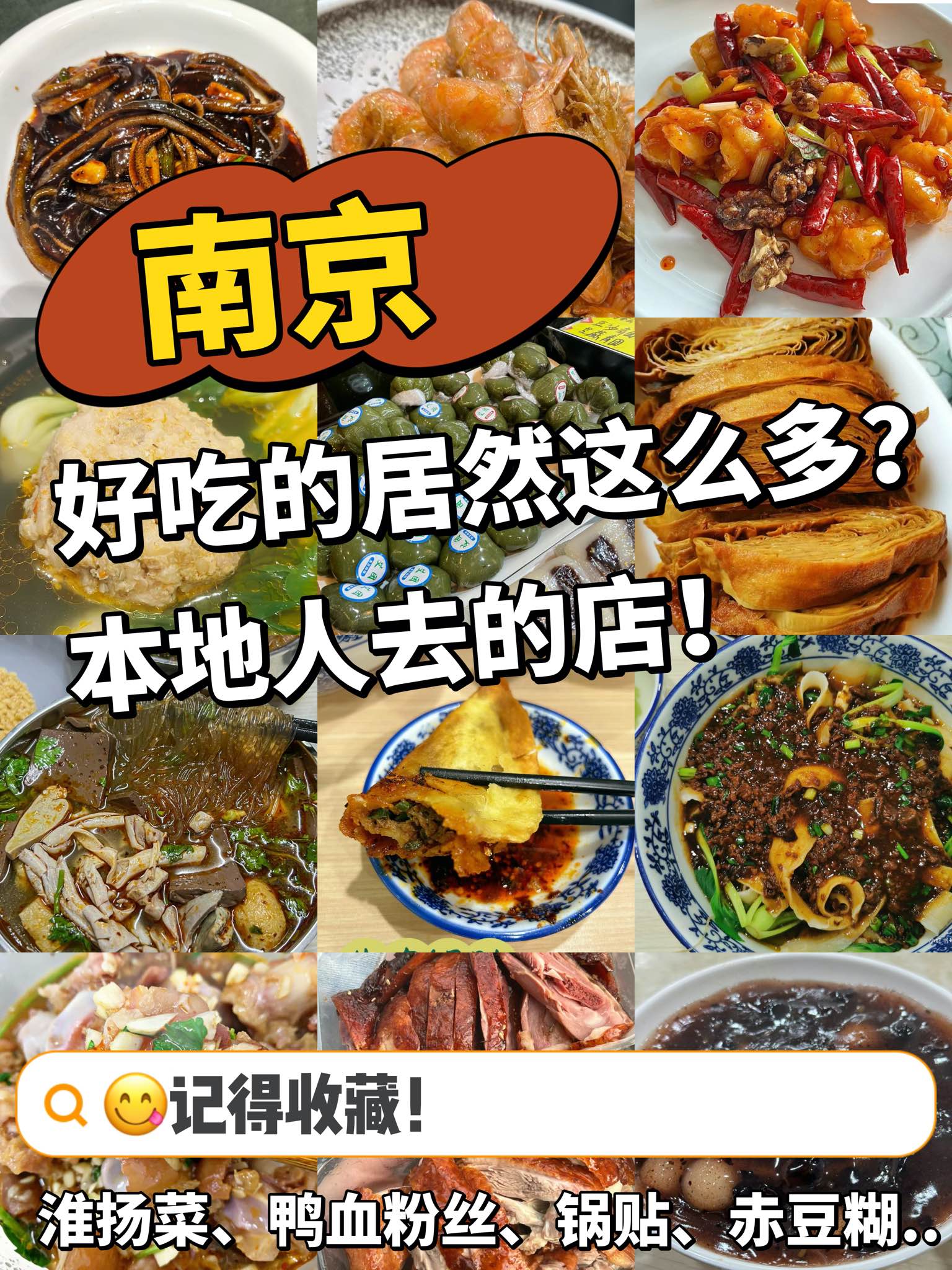 在南京必吃的10家美食，本地人都会去吃的地方！丨南京行李寄存
