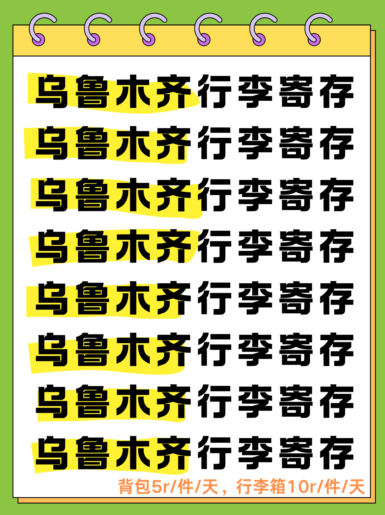 乌鲁木齐（行李寄存+热门景点）