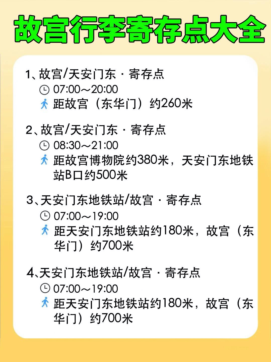 北京故宫行李寄存的地方，北京故宫怎么寄存行李？北京站存包寄存