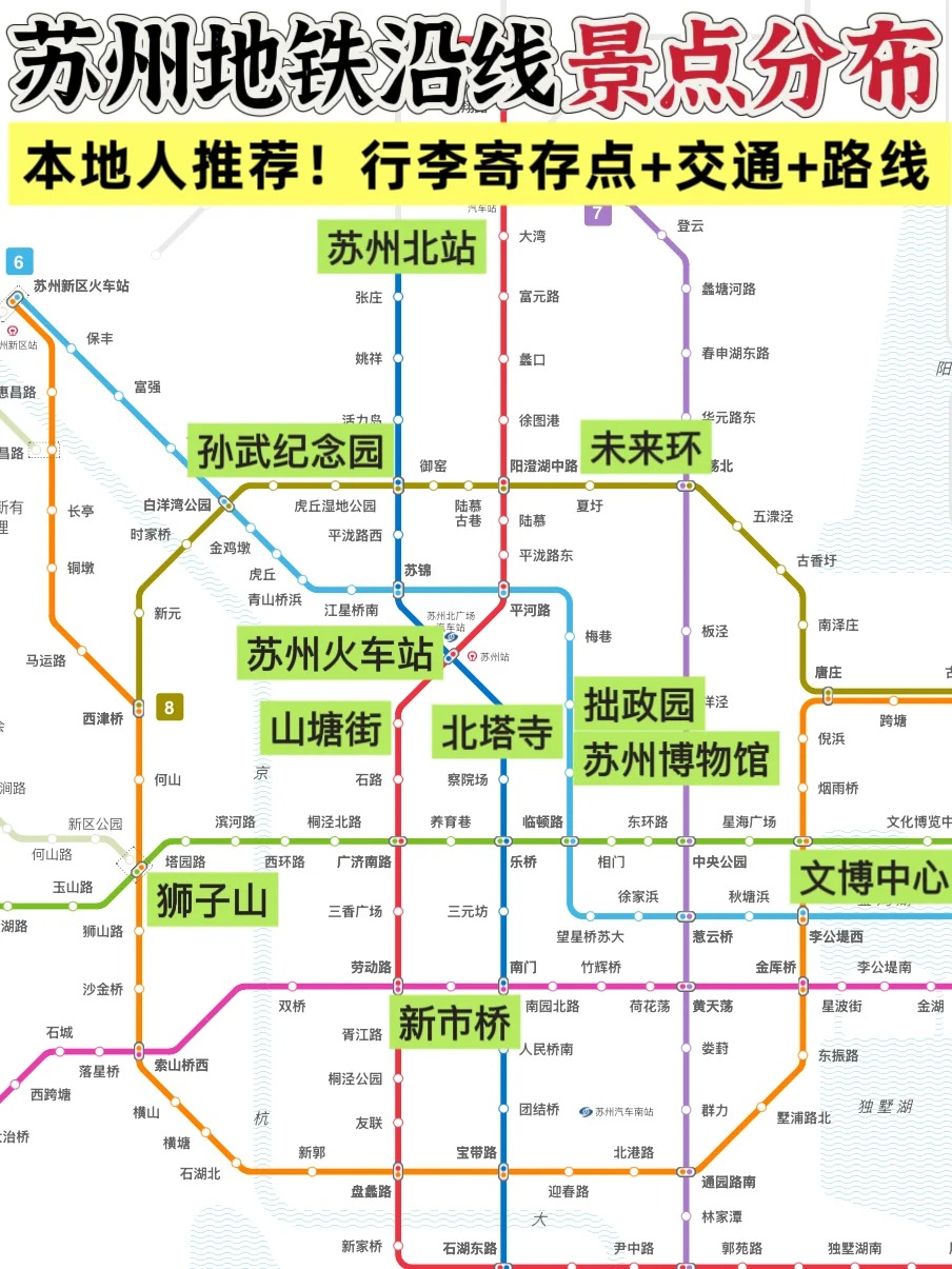 苏州行李寄存的地方、苏州地铁沿线景点、三日游路线