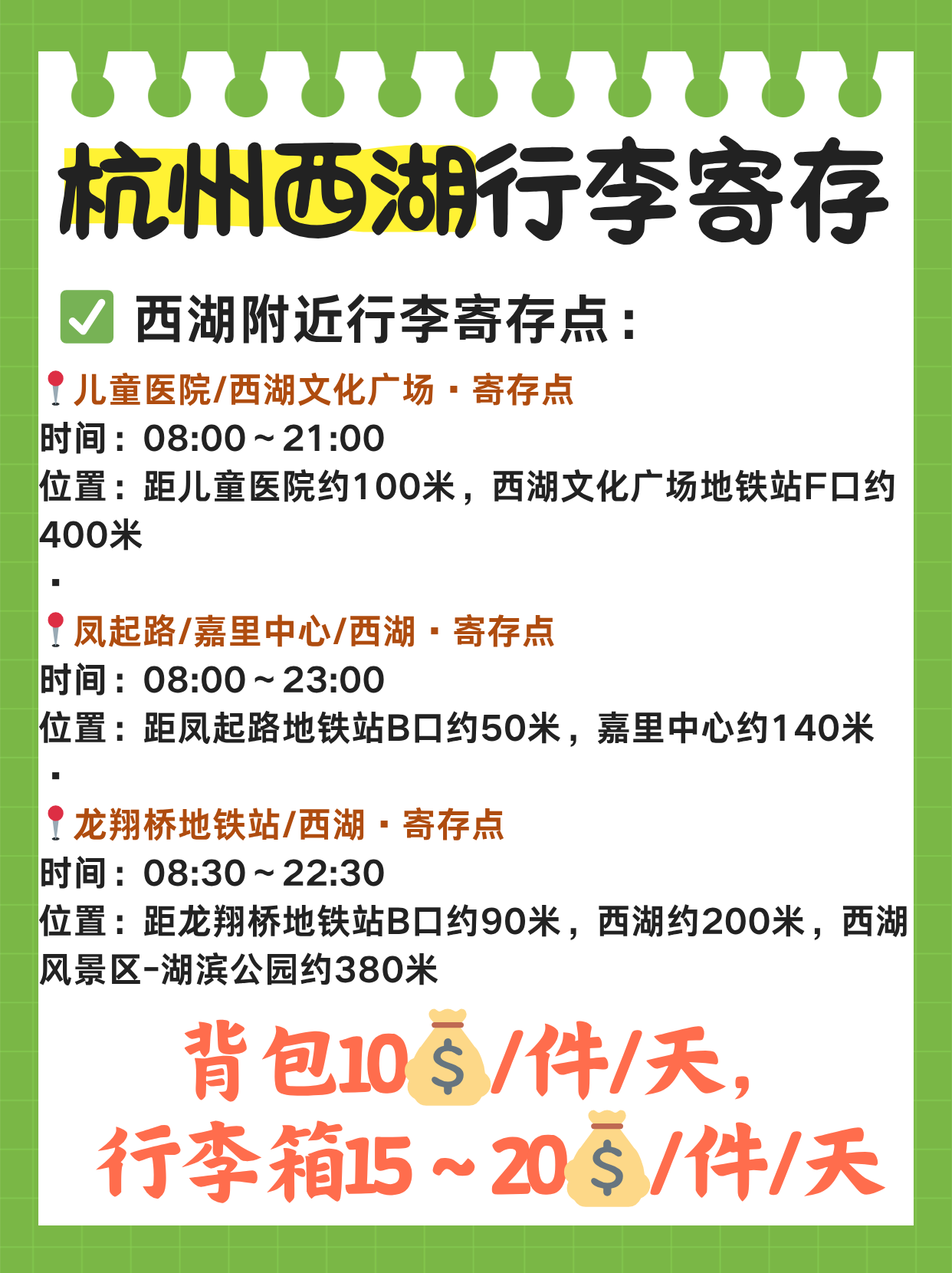 杭州西湖行李寄存（10块一天）