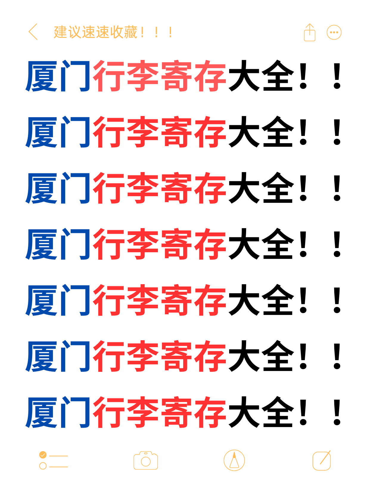 厦门行李寄存点合集，超全攻略，快速码住！