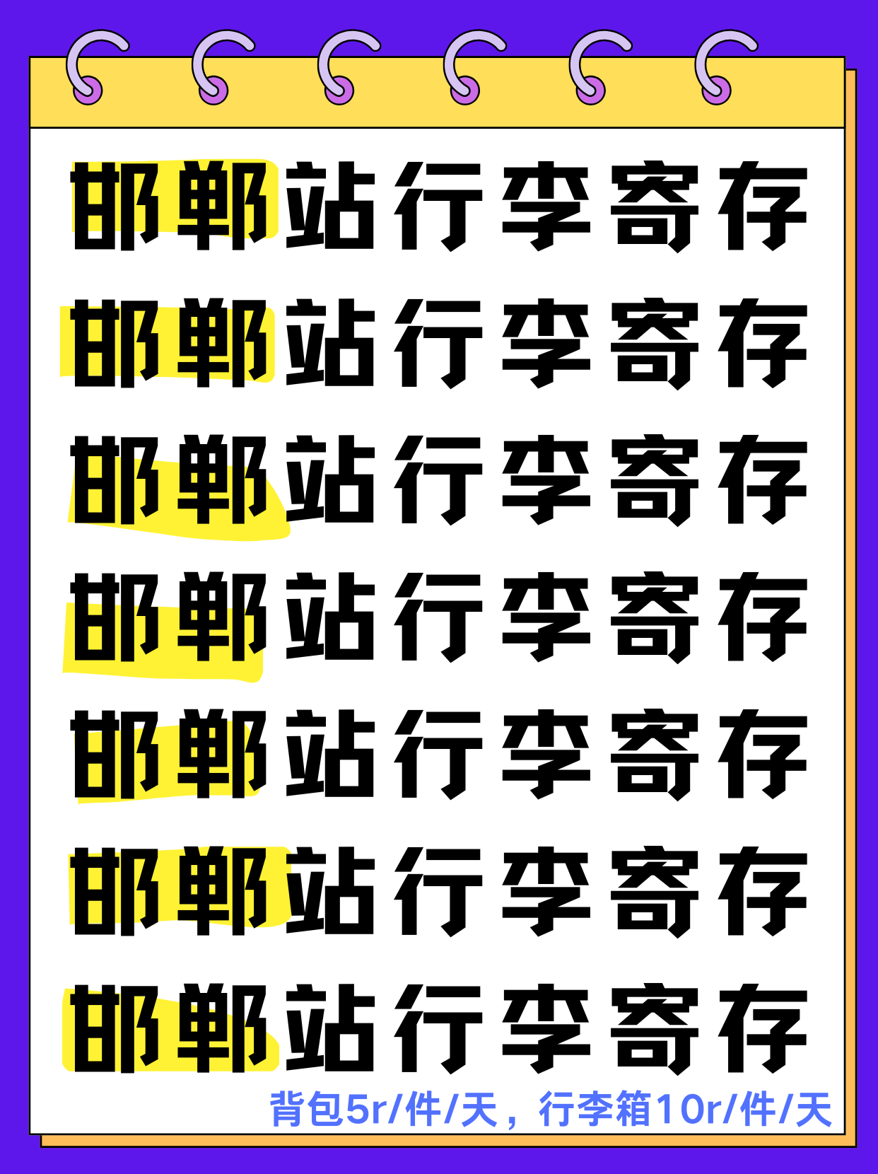 邯郸旅游丨行李寄存+景点介绍